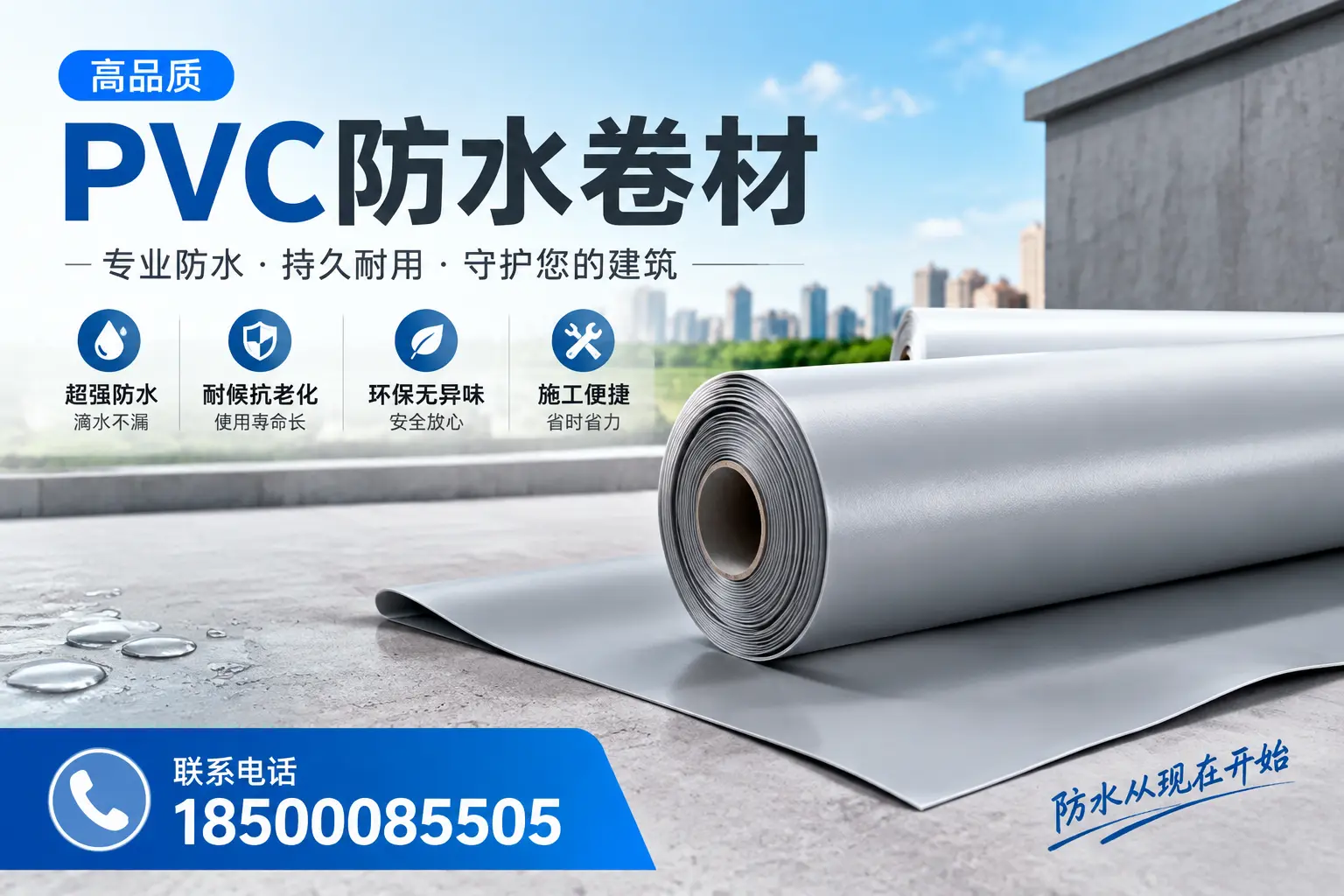 PVC防水卷材的施工流程详解，适合固原装修工人
